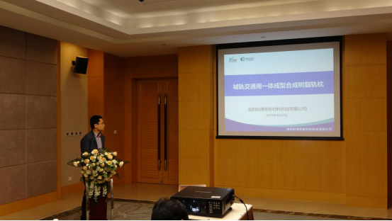 祝賀！科博思新材合成軌枕項目榮獲中國復(fù)合材料學會4A科技成果獎