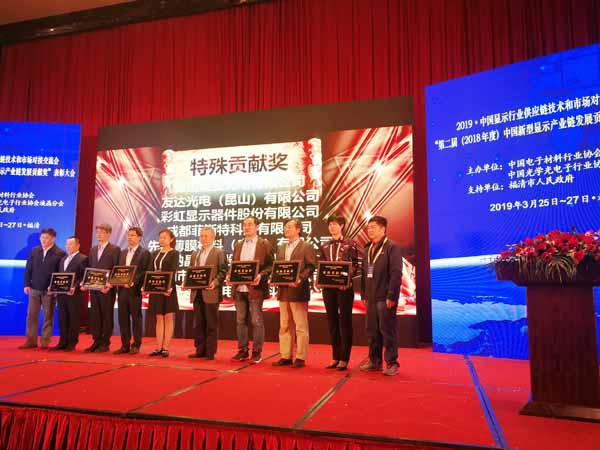 隆華集團旗下四豐電子榮獲第二屆中國新型顯示產(chǎn)業(yè)鏈發(fā)展特殊貢獻獎