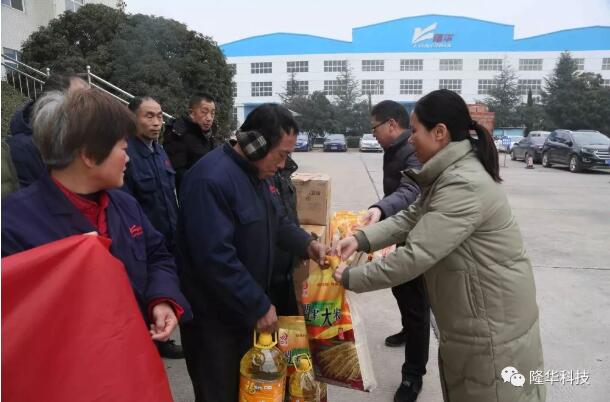 寒中送暖——縣工會、隆華工會開展春節(jié)關愛職工送溫暖活動