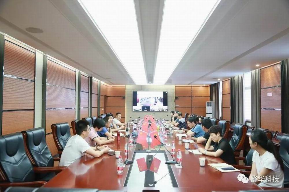 落實(shí)工作部署 隆華科技集團(tuán)順利召開(kāi)上半年工作總結(jié)推進(jìn)會(huì)