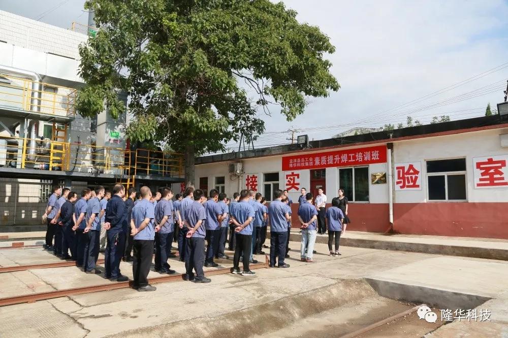 素質(zhì)提升，實(shí)操為王 隆華焊工培訓(xùn)班開(kāi)班啦！