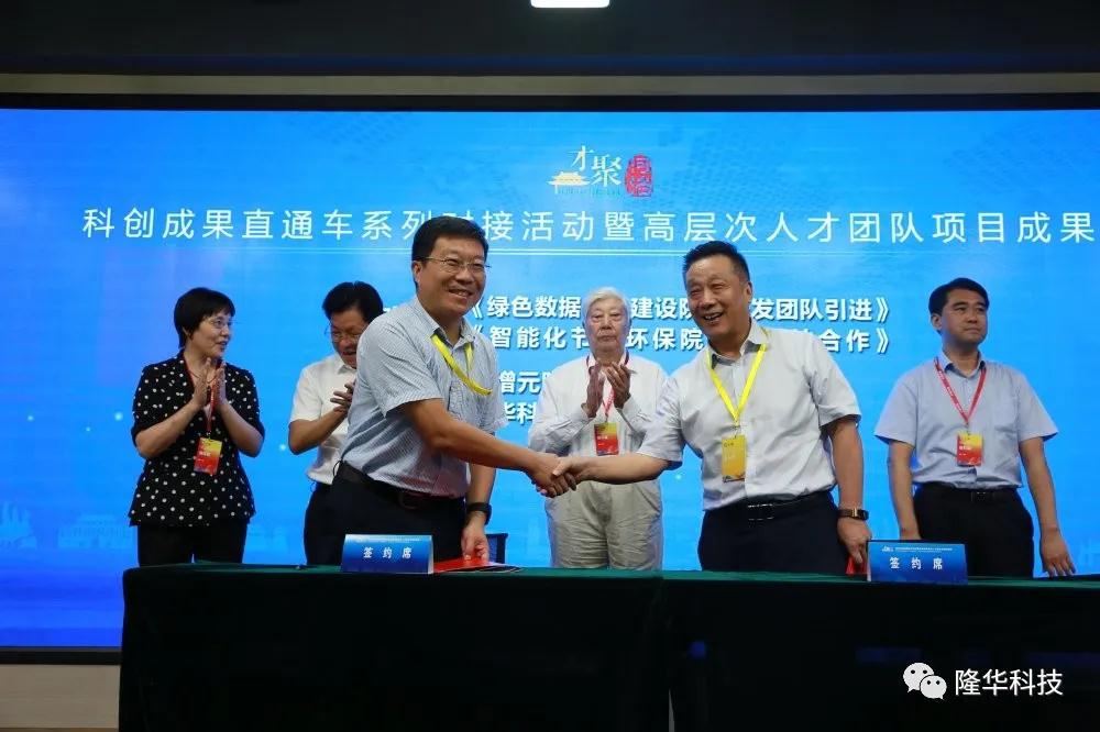 促進技術(shù)研發(fā)與科研成果轉(zhuǎn)化，隆華科技集團與中國科學院過增元院士及科研團隊簽署戰(zhàn)略合作協(xié)議
