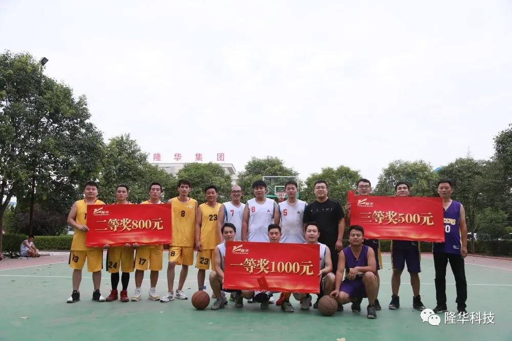 團(tuán)結(jié)協(xié)作，激情迸發(fā)|集團(tuán)“隆華杯”籃球賽落下帷幕