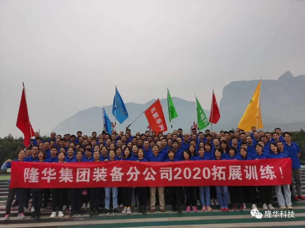 凝心聚力，勇攀高峰——裝備事業(yè)部組織素質(zhì)拓展訓練