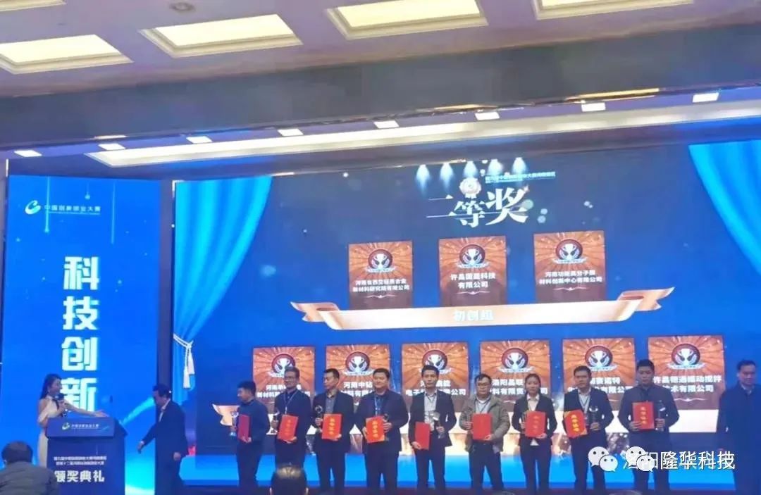 實施自主創(chuàng)新戰(zhàn)略，建設(shè)創(chuàng)新型企業(yè)——洛陽晶聯(lián)榮獲中國創(chuàng)新創(chuàng)業(yè)大賽河南賽區(qū)成長組二等獎