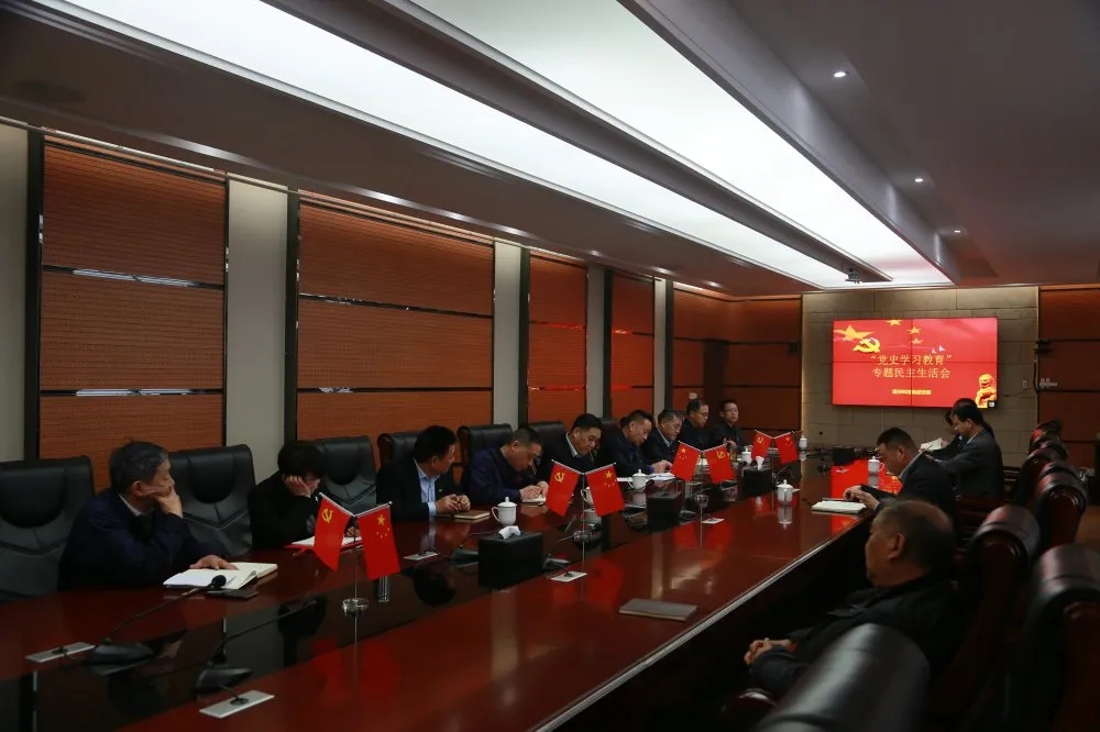 學(xué)黨史，悟思想，辦實(shí)事，開新局—— 集團(tuán)黨委召開黨史學(xué)習(xí)教育專題民主生活會(huì)