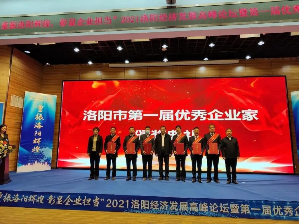 喜報(bào)！四豐電子孫虎民先生榮獲“洛陽市第 一屆優(yōu) 秀企業(yè)家”榮譽(yù)稱號(hào)