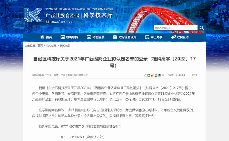 集團旗下晶聯光電順利通過廣西瞪羚企業(yè)復審