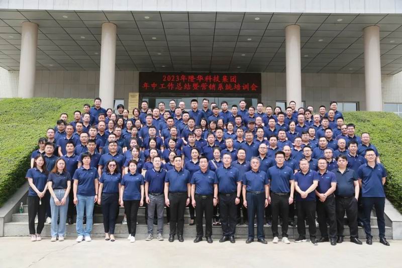 認清形勢、創(chuàng)新改革、堅定信心、破局發(fā)展—— 集團公司召開2023年上半年工作總結暨營銷系統(tǒng)培訓會