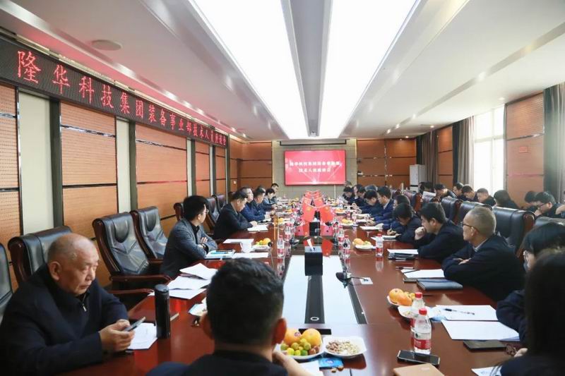 凝聚科技力量，激發(fā)創(chuàng)新熱情——隆華科技集團(tuán)召開(kāi)2023年技術(shù)人才座談會(huì)