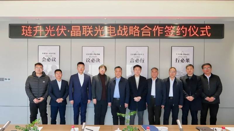 “晶璉”攜手，向光前行——晶聯(lián)光電、璉升光伏簽署戰(zhàn)略合作協(xié)議
