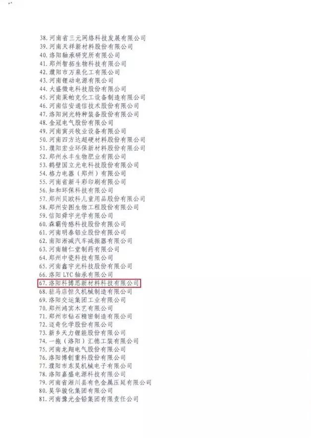 祝賀科博思成功入選工信部工業(yè)企業(yè)知識產(chǎn)權(quán)運(yùn)用試點(diǎn)企業(yè)名單