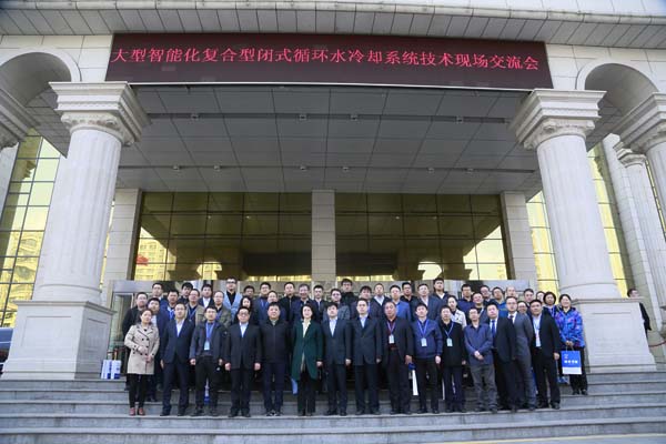 眾咖就位！大型智能化復(fù)合型閉式循環(huán)水冷卻系統(tǒng)技術(shù)研討會成功舉辦