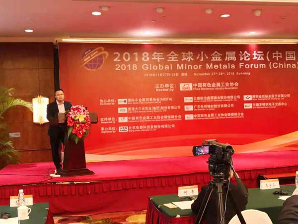 晶聯光電應邀出席2018全球小金屬論壇，并作專題報告