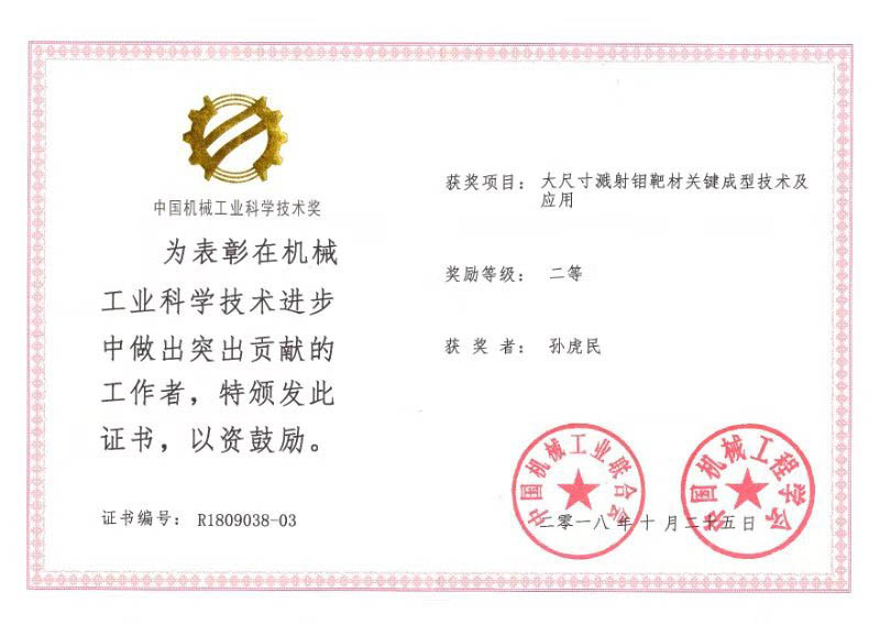 四豐電子獲2018年度中國(guó)機(jī)械工業(yè)科學(xué)技術(shù)二等獎(jiǎng)