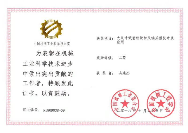 四豐電子獲2018年度中國(guó)機(jī)械工業(yè)科學(xué)技術(shù)二等獎(jiǎng)