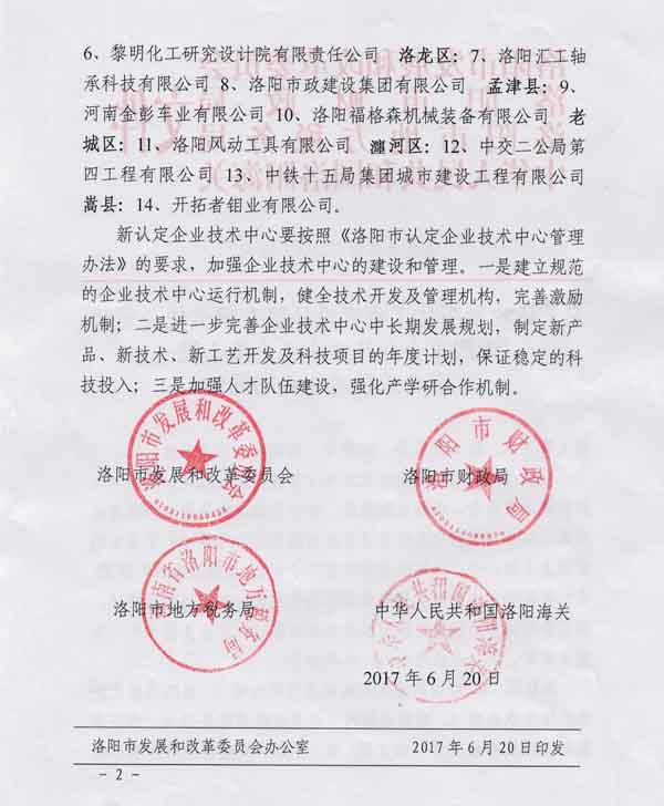 四豐電子順利通過“市級企業(yè)技術中心”認定