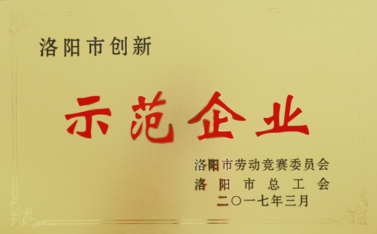 隆華節(jié)能在市“五創(chuàng)五爭”勞動(dòng)競賽中斬獲多個(gè)大獎(jiǎng)