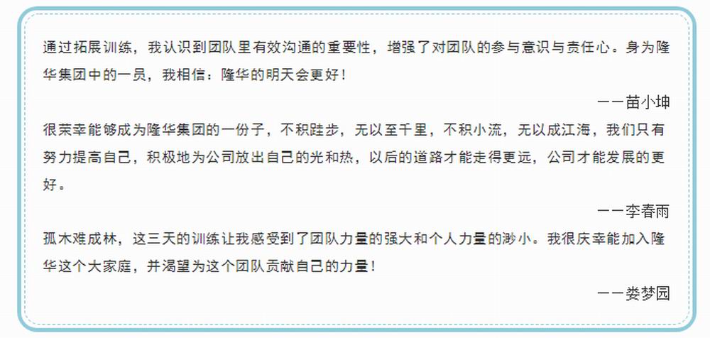 新力量，新夢想_隆華組織開展2020新入職大學生拓展訓練 副本.JPG